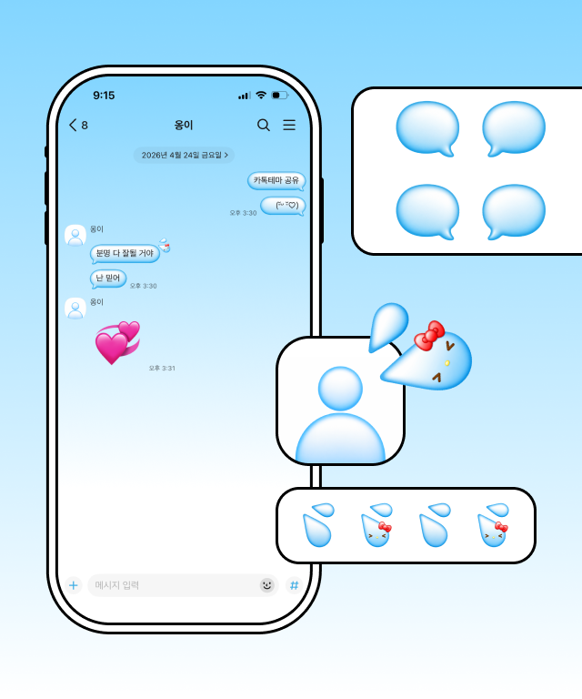 블루 물방울 카카오톡 테마 - iOS 블루 물방울 카톡테마 화면