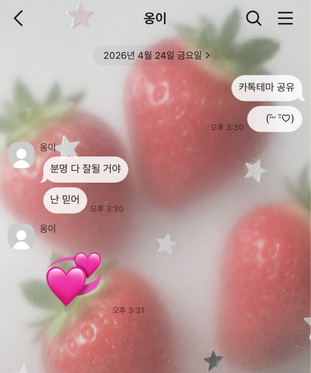 [iOS] 몽글딸기 카톡테마